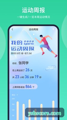 智慧体育场馆终端界面